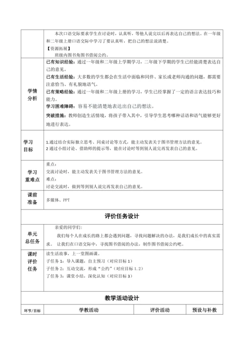 【大单元】统编版语文二下第五单元《口语交际：图书借阅公约》 教学设计