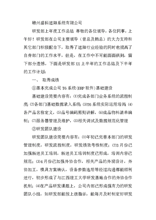 研发部门年终总结