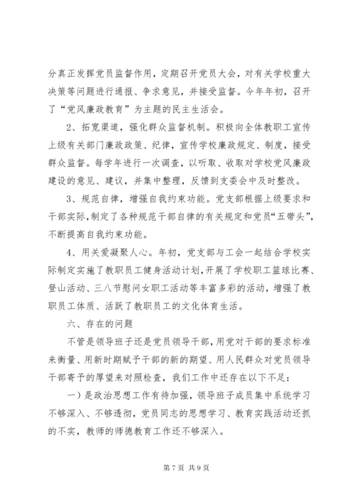 学校落实党风廉政建设自查报告.docx
