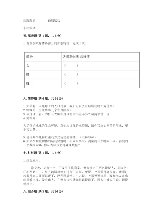 教科版科学三年级下册期末测试卷【考点梳理】.docx