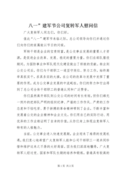 八一”建军节公司复转军人慰问信 (8).docx