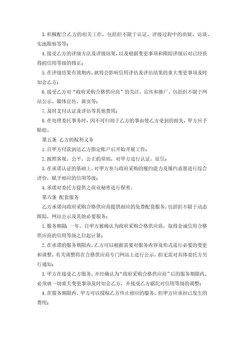 委托付款协议书范本7篇