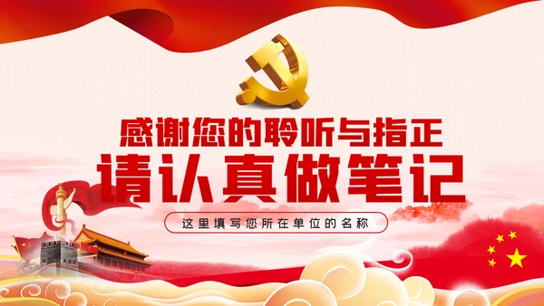党支部七项组织生活制度落实规范党课PPT