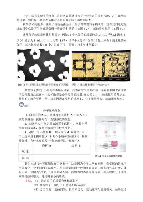 人教版初中化学九上 3.1 分子和原子