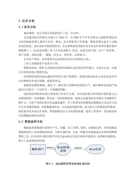 某公司商品销售管理及管理知识分析系统