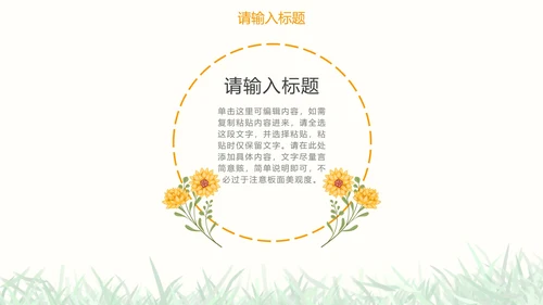 彩色小清新花卉通用教学PPT模板