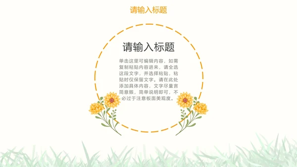 彩色小清新花卉通用教学PPT模板