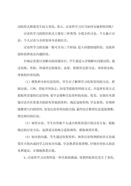 高中研究性学习报告8篇