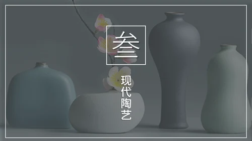 陶艺文化优雅的陶土通用PPT模板