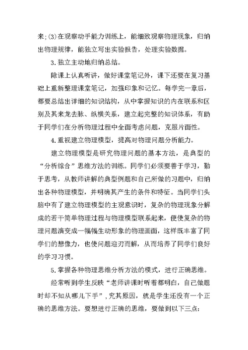 新高二物理暑假学习计划