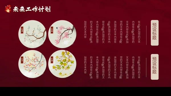 红色花鸟中国风年终工作总结汇报PPT