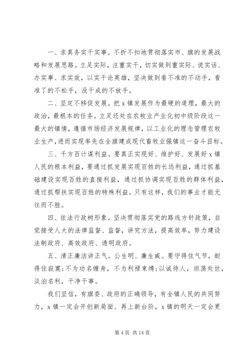 关于当选镇长表态发言五篇精选.docx