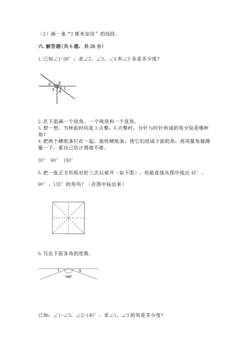 北京版四年级上册数学第四单元 线与角 测试卷（易错题）word版.docx