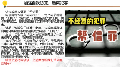 5.2 预防犯罪（课件）(共30张PPT)