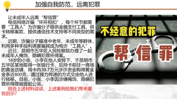 5.2 预防犯罪（课件）(共30张PPT)
