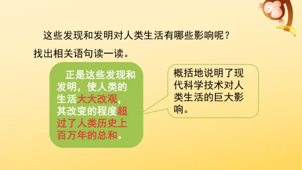 7 呼风唤雨的世纪  课件
