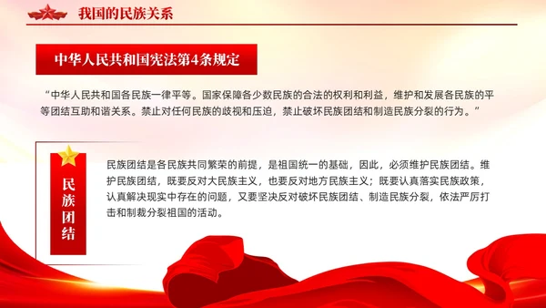 红色党建56个民族团结党课教育课件PPT模板