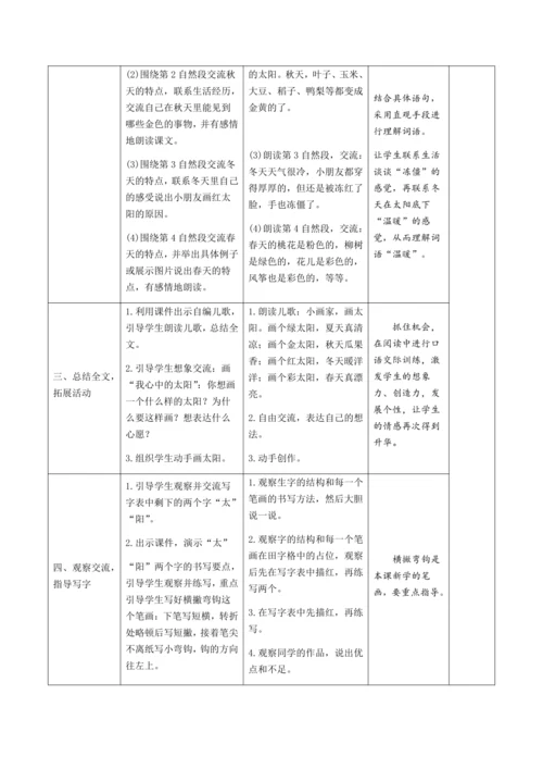 3《四个太阳》 教案