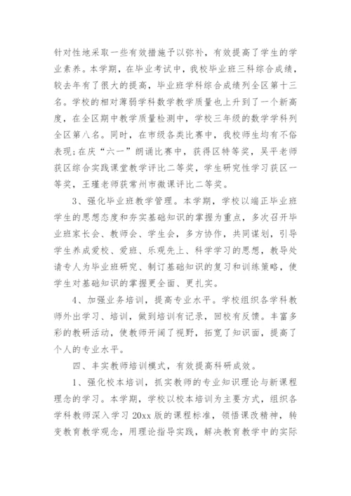 2024学校工作总结.docx