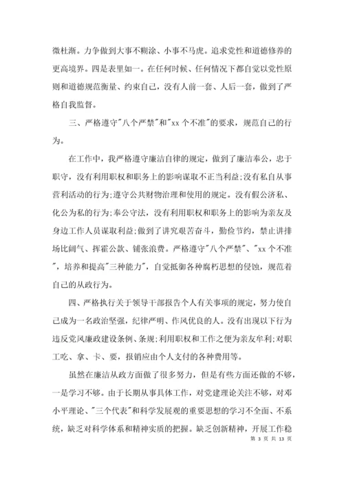 （精选）关于领导干部政治素质自评报告【二篇】.docx