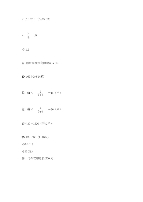 小升初数学复习资料：小学数学必考经典应用题汇总-共20题含答案【巩固】.docx