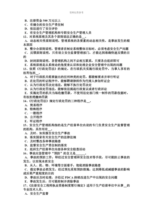 上半年山东省安全工程师安全生产法烟花爆竹安全违法行为应负的法律责任考试题.docx