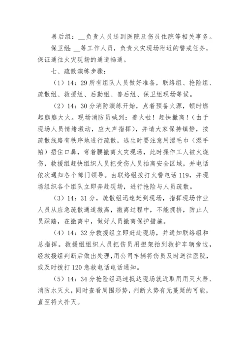 消防应急演练方案大全（精选10篇）.docx