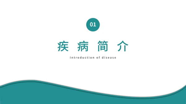 心脏复苏主题科普PPT模板