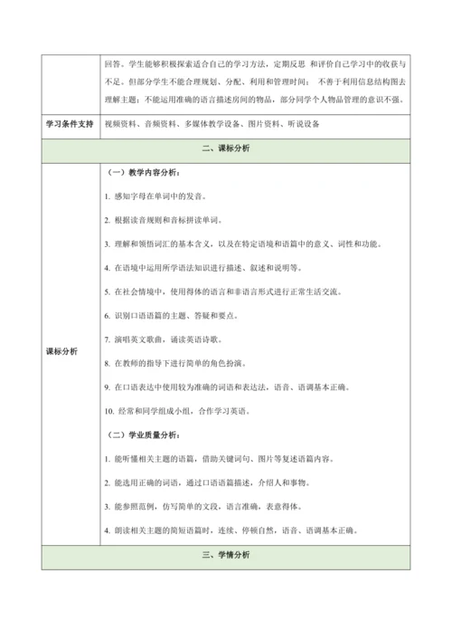 Starter Unit 2 Keep Tidy（大单元教学设计）-2024-2025学年人教版（2