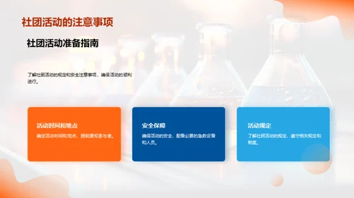 科学社团 启迪未来