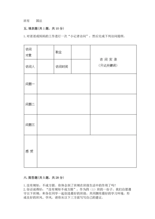 部编版四年级上册道德与法治期中测试卷及参考答案（培优）.docx