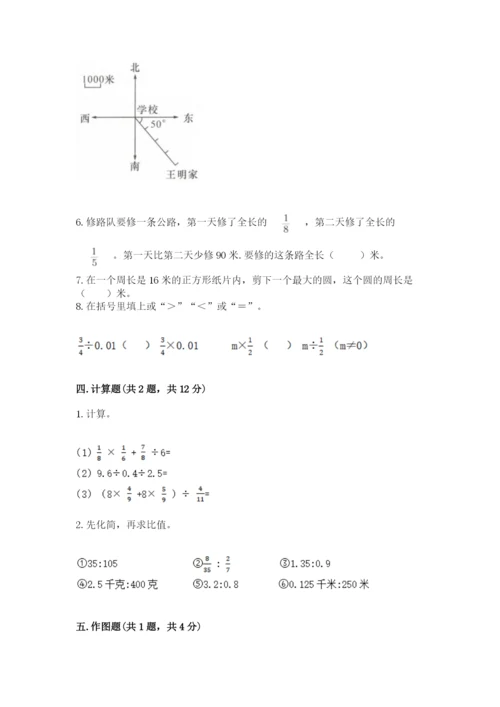 小学六年级数学上册期末卷精品（有一套）.docx