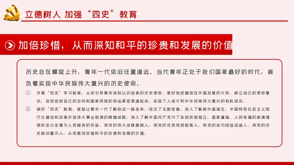 在四史教育中汲取党性修养的智慧党课教育ppt