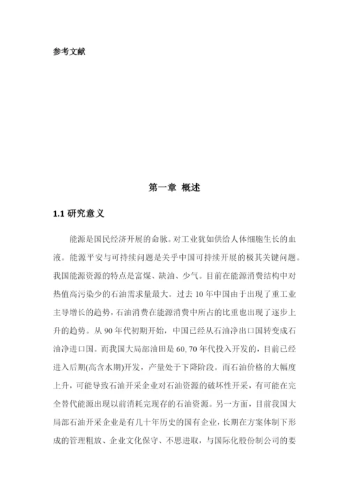 石油开采可持续发展研究案例.docx