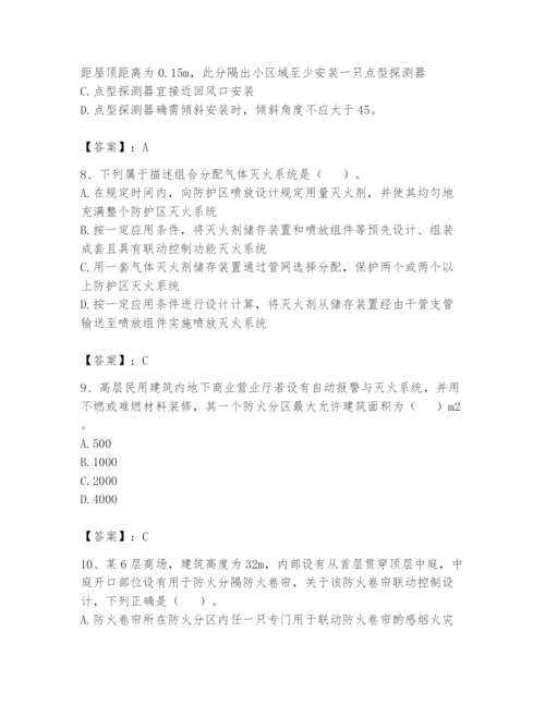 注册消防工程师之消防安全技术实务题库附答案（黄金题型）.docx