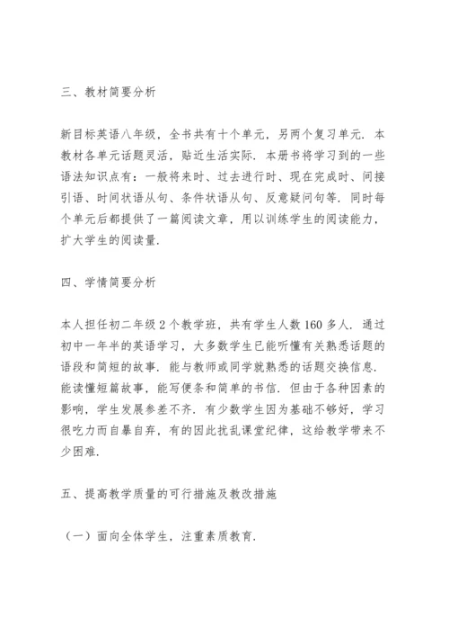 英语科目教师教学工作计划参考模板.docx