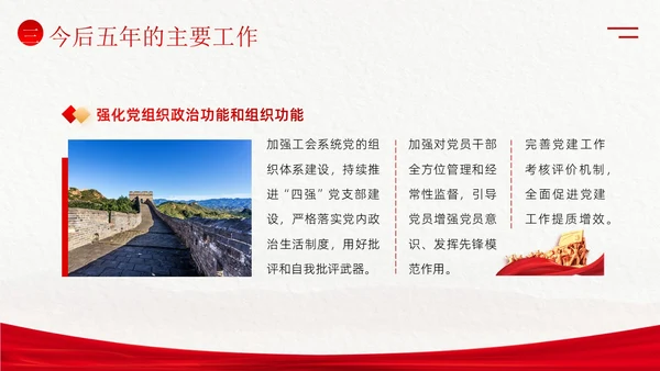 学习工会十八大报告精神PPT课件职代会