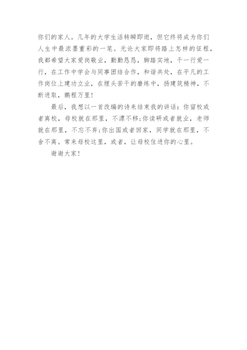 大学毕业晚会领导讲话稿3篇.docx