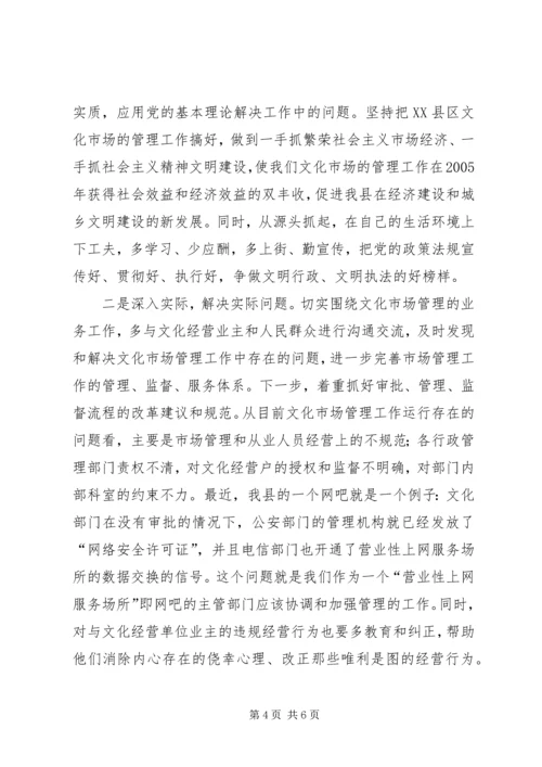 文体局一般干部党性分析报告 (3).docx