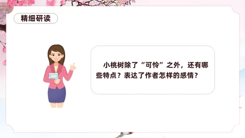 粉色一颗小桃树古风课文七年级语文下册课件PPT模板七年级七年级下册语文课件