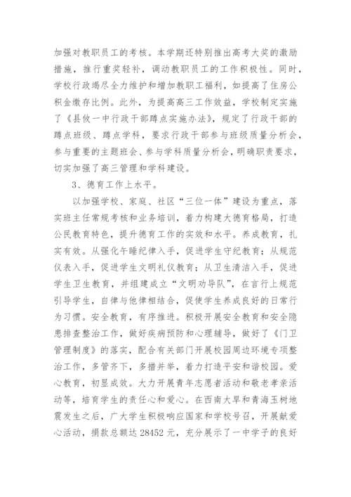 校长学期工作总结会的发言稿.docx