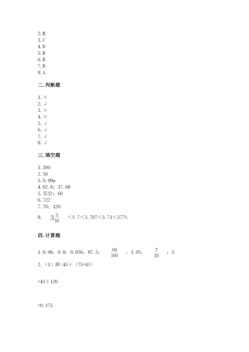 苏教版六年级下册数学期中测试卷附完整答案（全优）.docx