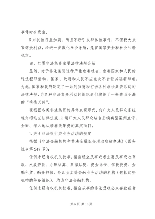 非法集资防范处置方案 (4).docx