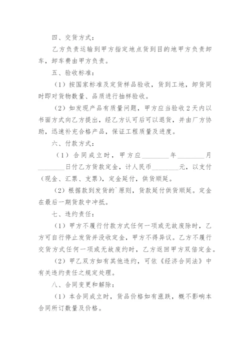 商贸公司采购合同.docx