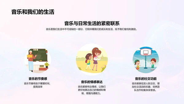 小学音乐基础教育