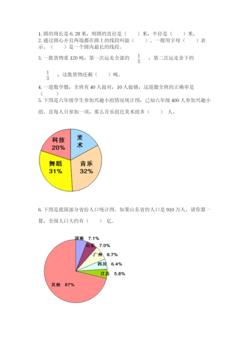 小学数学六年级上册期末模拟卷及参考答案（预热题）.docx