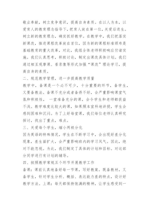 初三下英语教学工作总结.docx