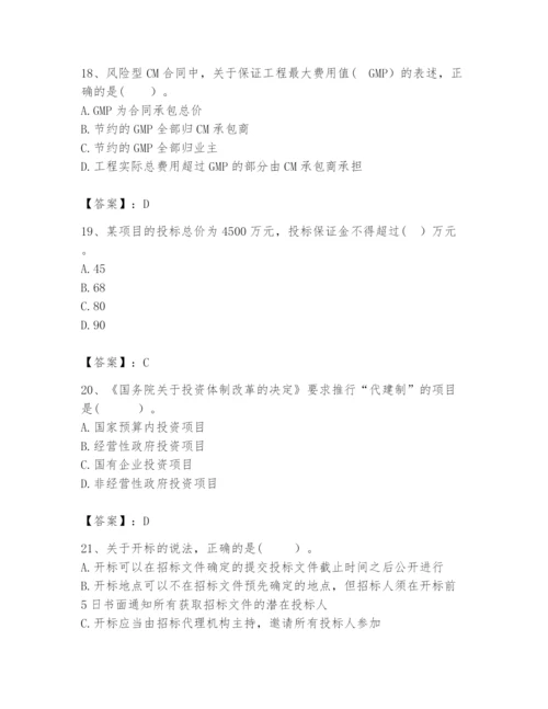 2024年咨询工程师之工程项目组织与管理题库含答案ab卷.docx