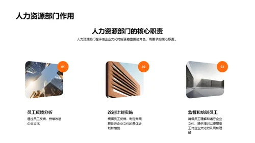 构筑企业文化