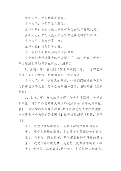 小学爱国教育教案.docx